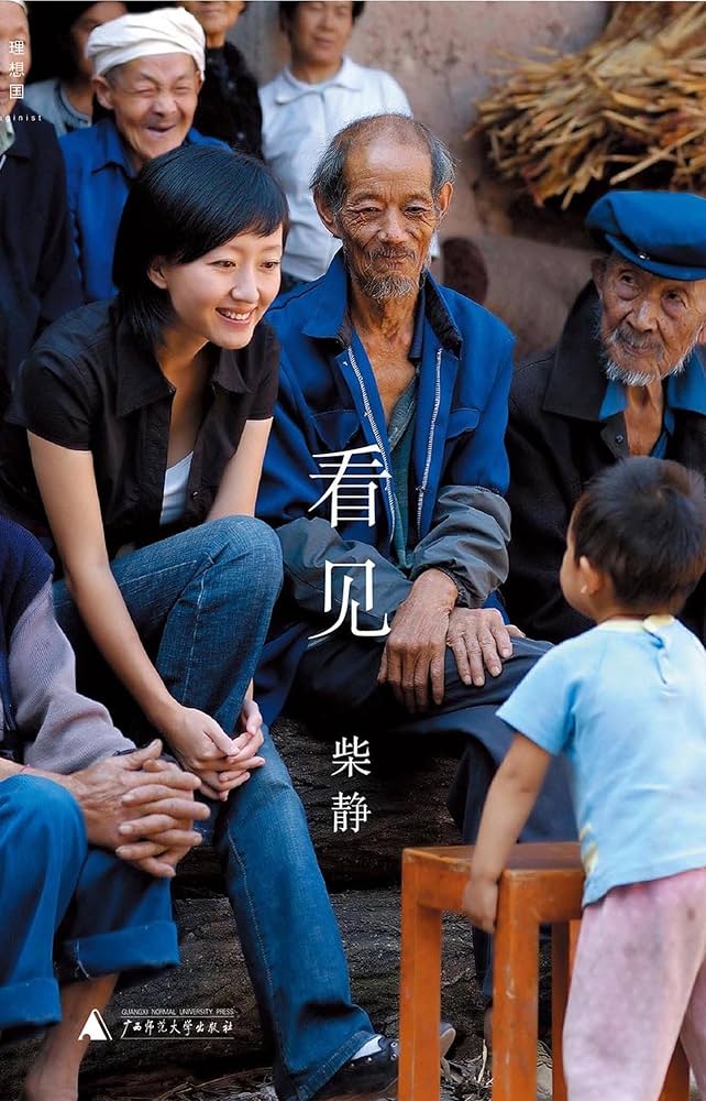 看见 封面