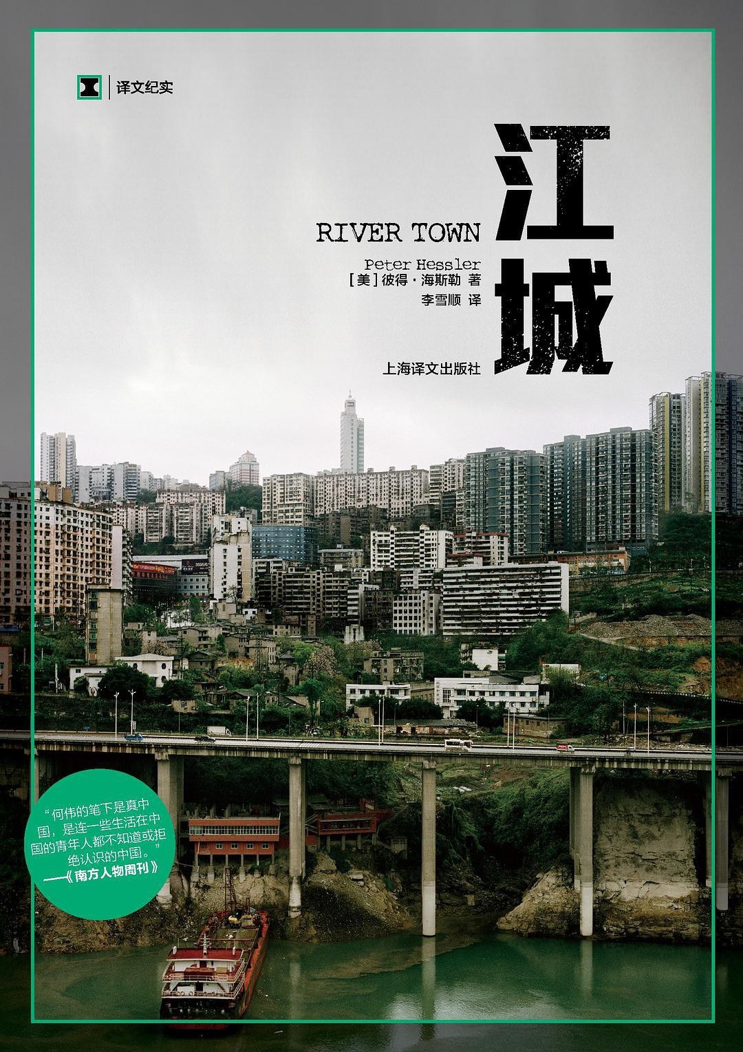 江城 封面