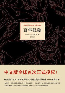 百年孤独 封面