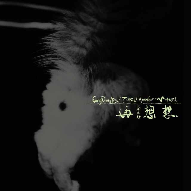Take Another Moment 封面
