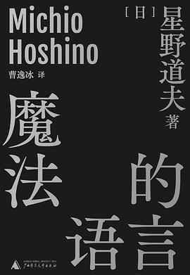 魔法的语言 封面