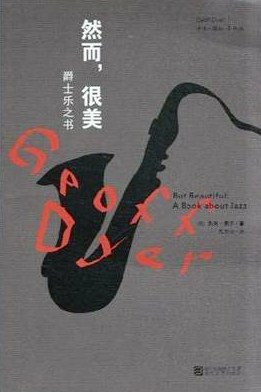然而，很美 封面