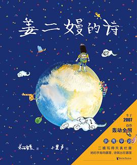 姜二嫚的诗 封面