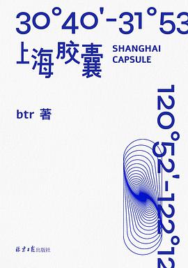 上海胶囊 封面
