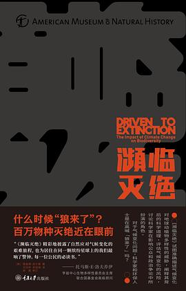 濒临灭绝 封面