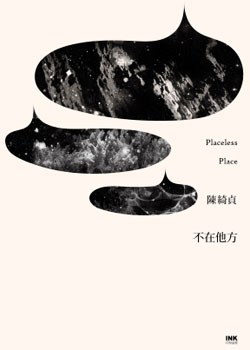 不在他方 封面