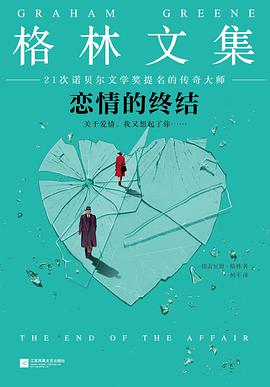 恋情的终结 封面