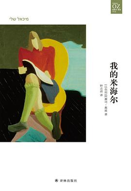我的米海尔 封面