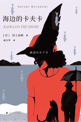 海边的卡夫卡 封面