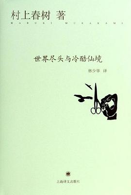 世界尽头与冷酷仙境 封面