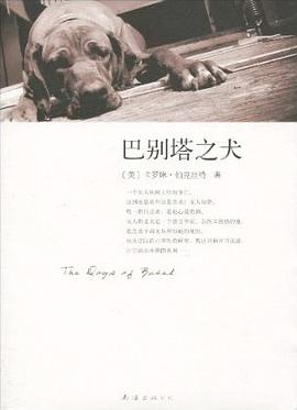 巴别塔之犬 封面