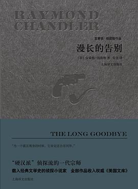漫长的告别 封面