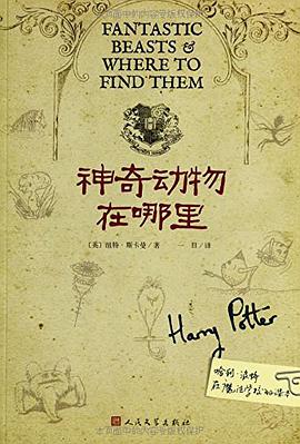 神奇动物在哪里 封面