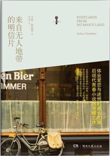 来自无人地带的明信片 封面