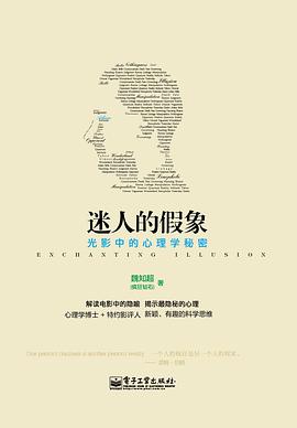 迷人的假象 封面