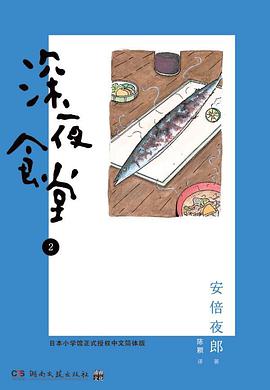 深夜食堂 02 封面