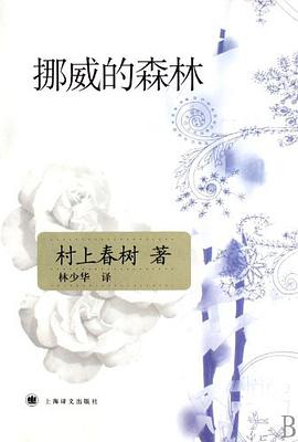 挪威的森林 封面