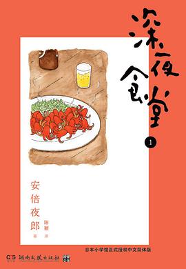 深夜食堂 01 封面