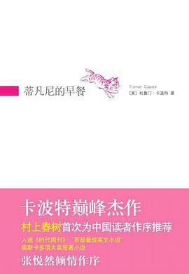 蒂凡尼的早餐 封面
