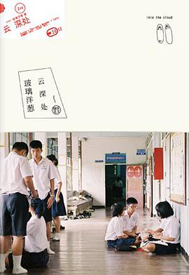 云深处 封面