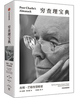 穷查理宝典 封面