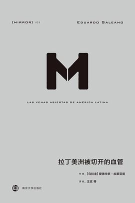 拉丁美洲被切开的血管 封面