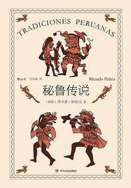 秘鲁传说 封面