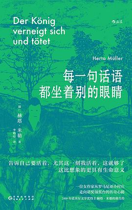 每一句话语都坐着别的眼睛 封面