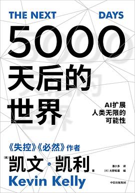 5000天后的世界 封面