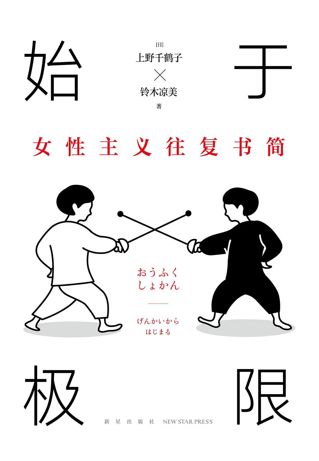 始于极限 封面