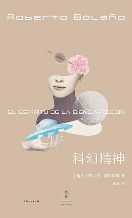 科幻精神 封面