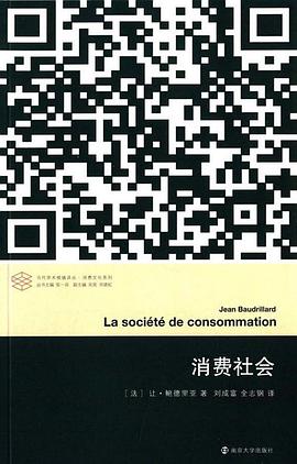 消费社会 封面