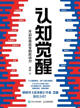 认知觉醒 封面