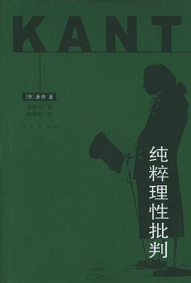 纯粹理性批判 封面