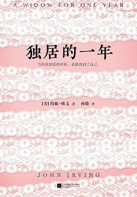 独居的一年 封面