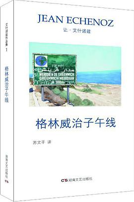 格林威治子午线 封面