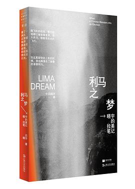 利马之梦 封面