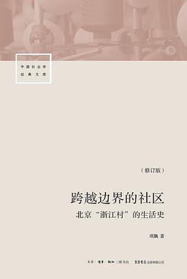 跨越边界的社区（修订版） 封面
