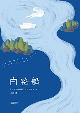白轮船 封面