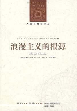 浪漫主义的根源 封面