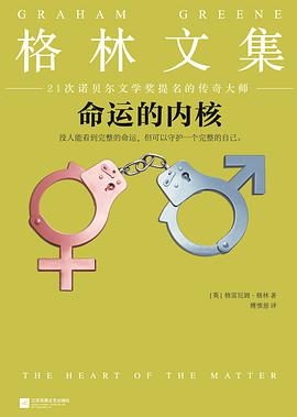 命运的内核 封面