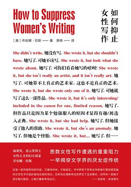 如何抑止女性写作 封面
