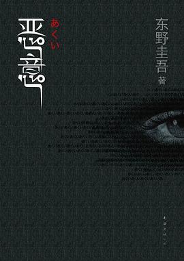 恶意 封面