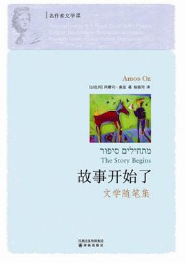 故事开始了 封面