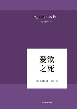 爱欲之死 封面