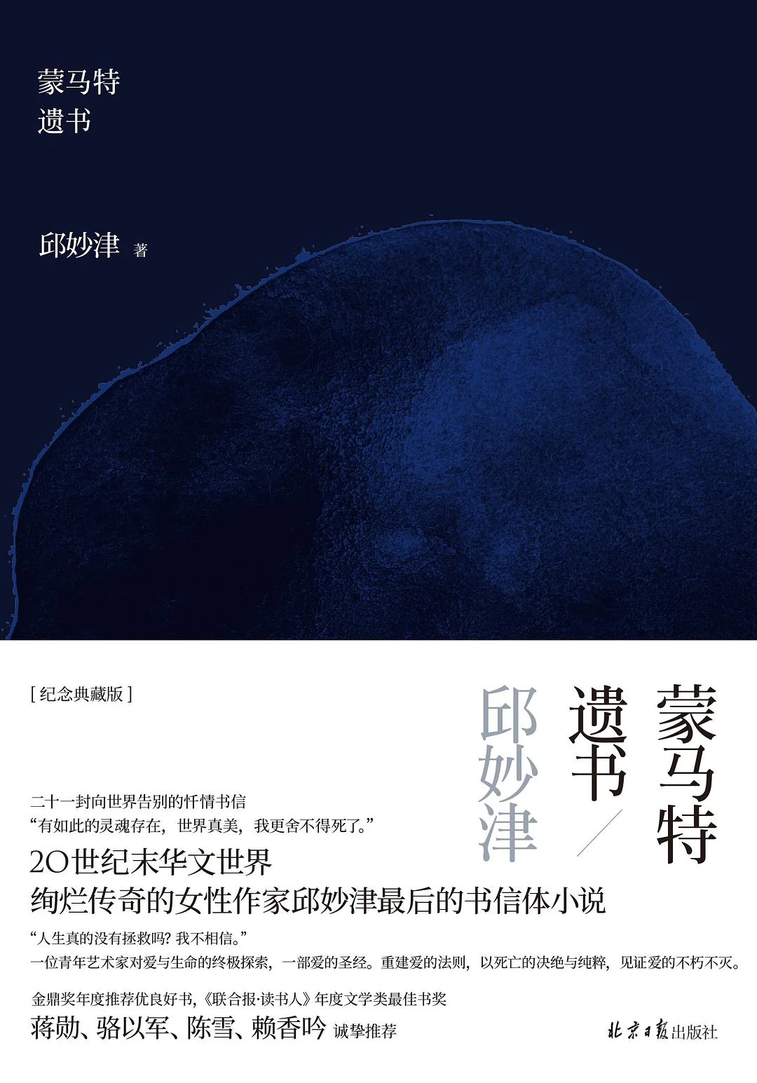 蒙马特遗书 封面
