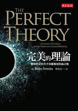 完美的理論 封面