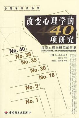 改变心理学的40项研究 封面