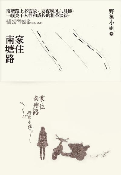 家住南塘路 封面