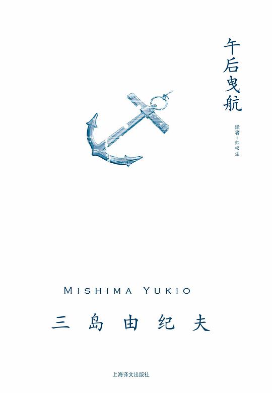 午后曳航 封面
